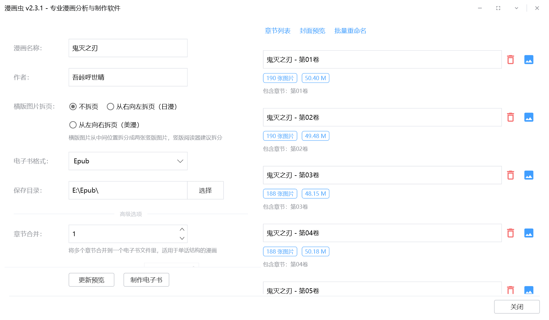 制作电子书